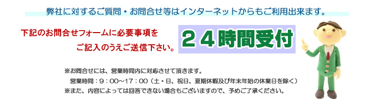 メールでのお問い合わせ先