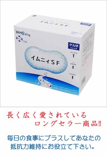 イムニィSF